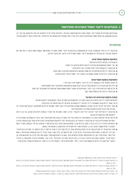 קובץ:Solaric energy.pdf