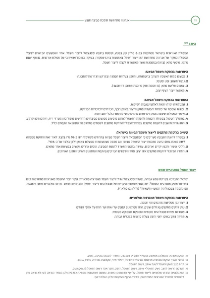 קובץ:Solaric energy.pdf