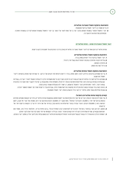 קובץ:Solaric energy.pdf