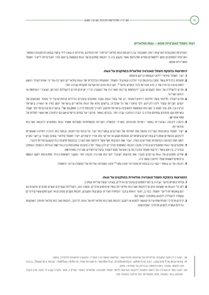 קובץ:Solaric energy.pdf