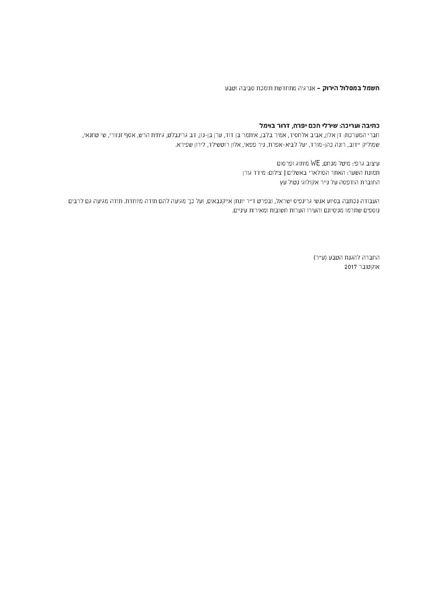 קובץ:Solaric energy.pdf