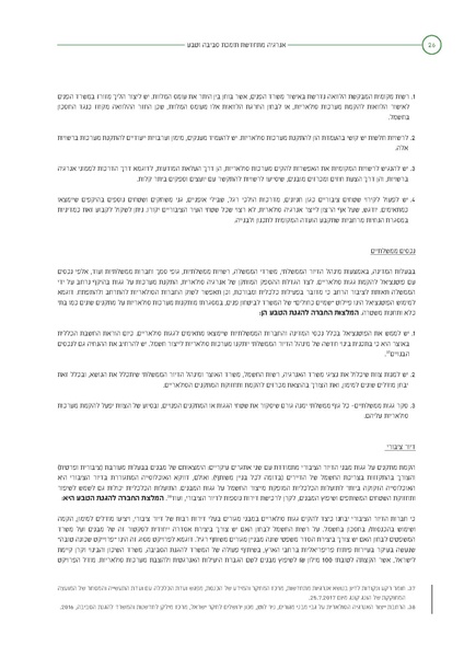 קובץ:Solaric energy.pdf