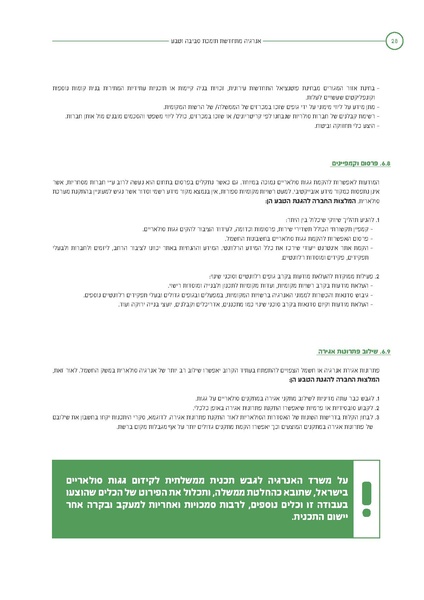 קובץ:Solaric energy.pdf