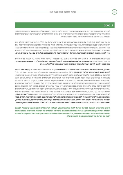 קובץ:Solaric energy.pdf