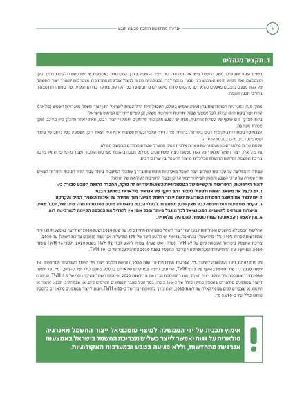 קובץ:Solaric energy.pdf
