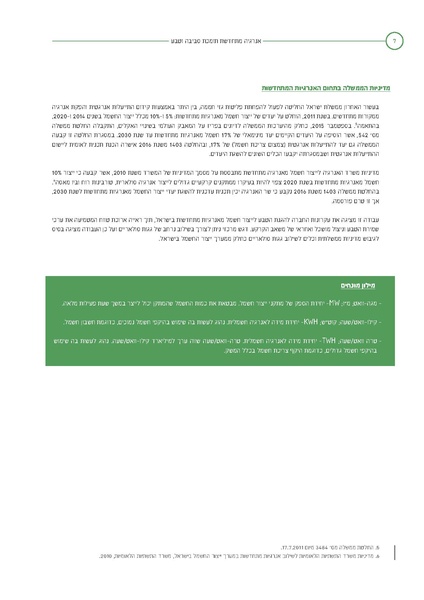 קובץ:Solaric energy.pdf