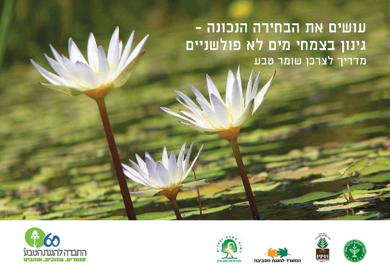 קובץ:TEV Water Plant LR(1).pdf