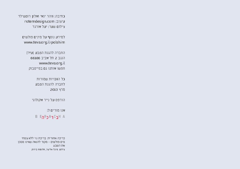 קובץ:TEV Water Plant LR(1).pdf