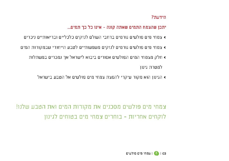 קובץ:TEV Water Plant LR(1).pdf