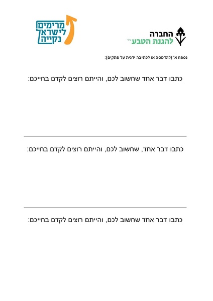 קובץ:נספח- פתקים.docx.pdf