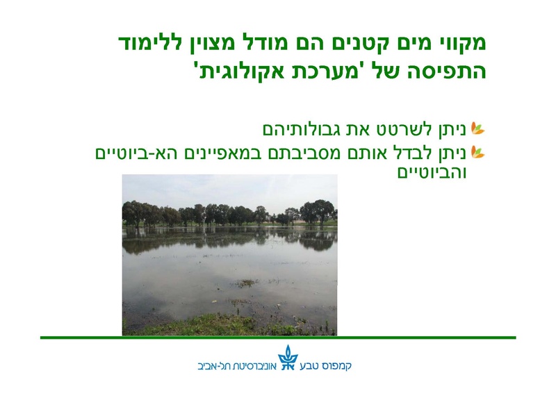 קובץ:Winterpoolseducation10210-2.pdf