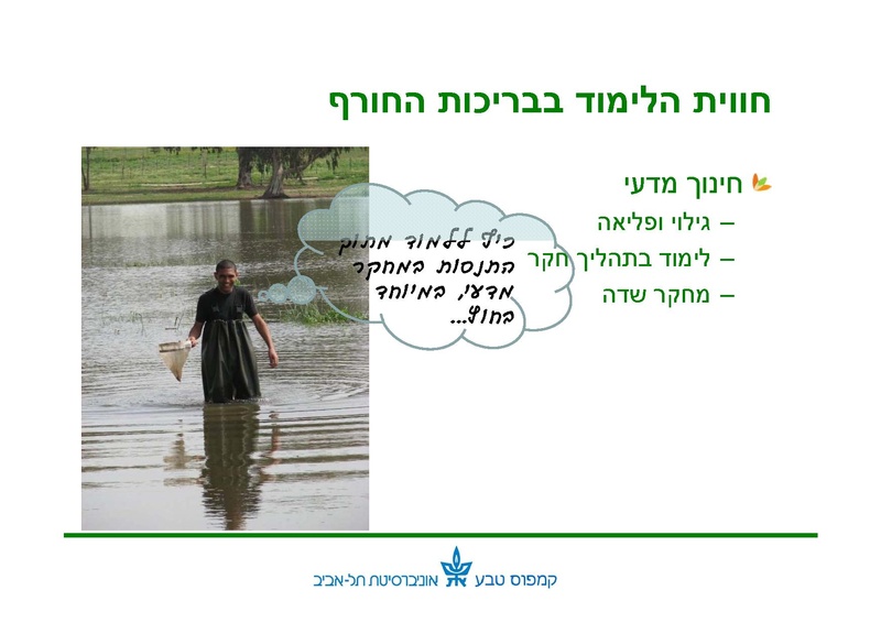 קובץ:Winterpoolseducation10210-2.pdf