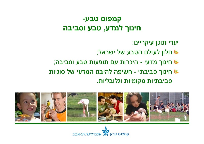 קובץ:Winterpoolseducation10210-2.pdf