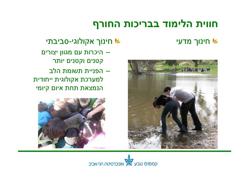 קובץ:Winterpoolseducation10210-2.pdf