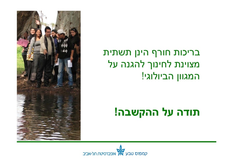 קובץ:Winterpoolseducation10210-2.pdf