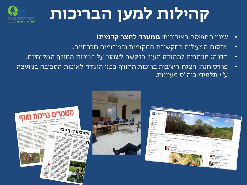 קובץ:Winterpoolsproject.pdf