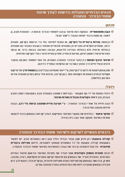 קובץ:KurkarBooklet.pdf