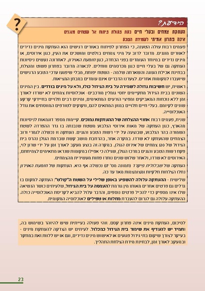 קובץ:KurkarBooklet.pdf