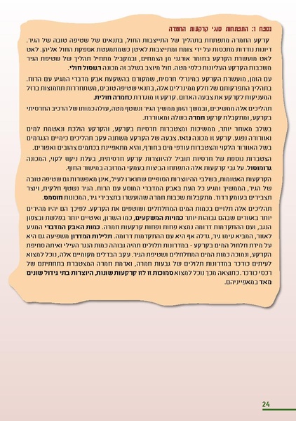 קובץ:KurkarBooklet.pdf