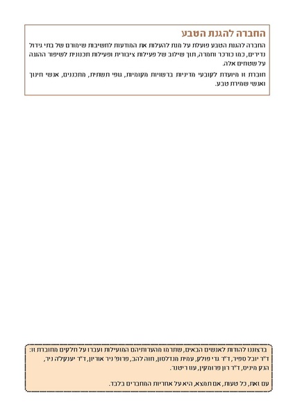 קובץ:KurkarBooklet.pdf