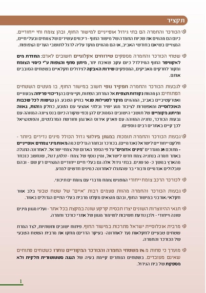 קובץ:KurkarBooklet.pdf