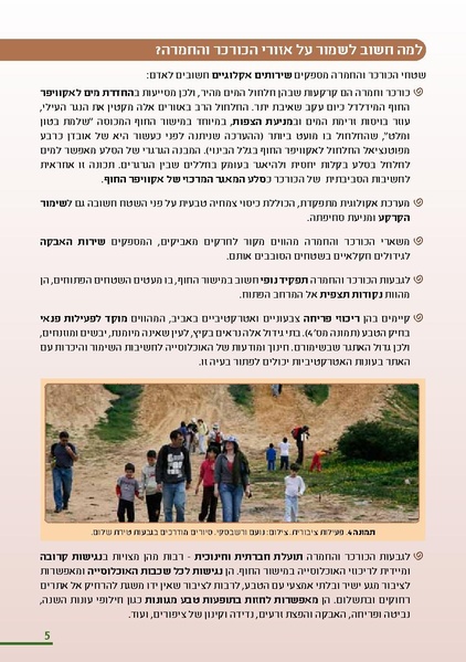 קובץ:KurkarBooklet.pdf