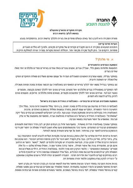 קובץ:סקירת מחקרים בנושא ניקיון.pdf