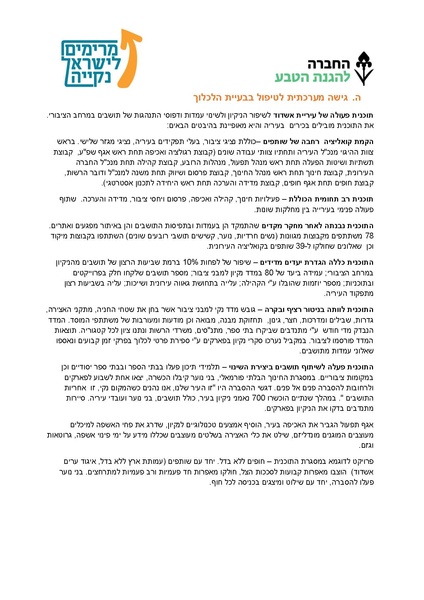 קובץ:סקירת מחקרים בנושא ניקיון.pdf
