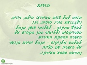 לדף הבא ←