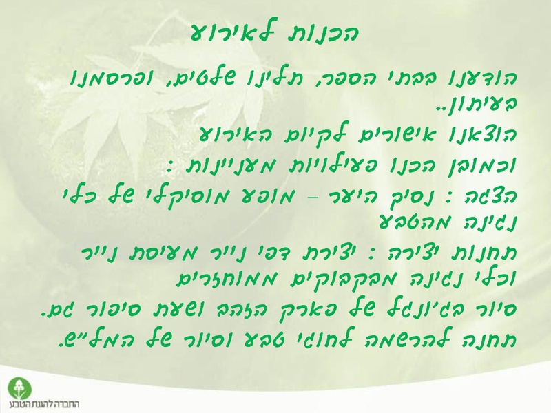 קובץ:Tevaironikiryatshmone.pdf