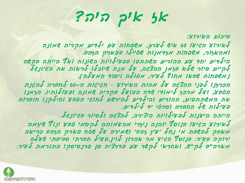 קובץ:Tevaironikiryatshmone.pdf