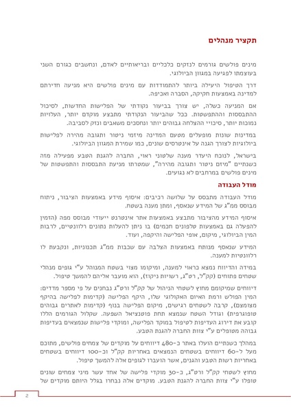קובץ:Invasive response.pdf