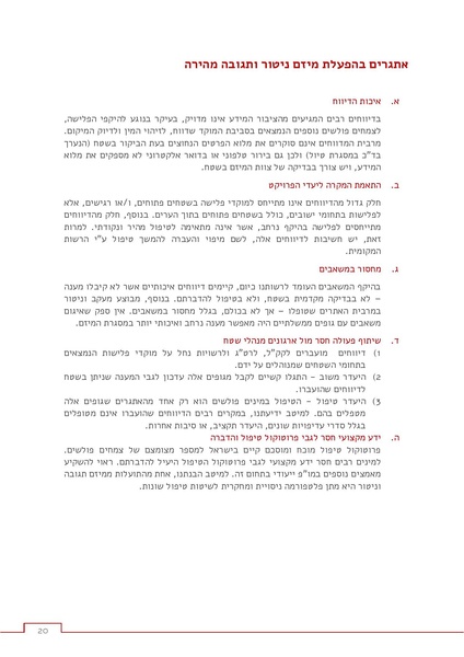 קובץ:Invasive response.pdf