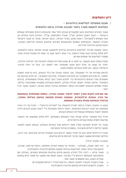 קובץ:Invasive response.pdf