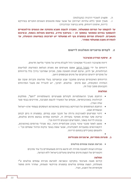 קובץ:Invasive response.pdf