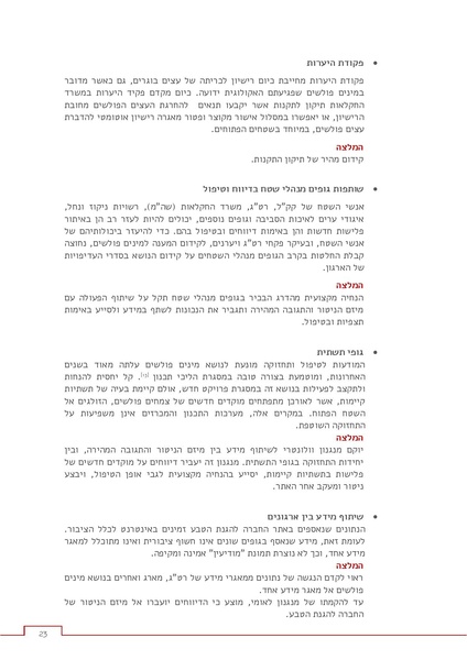 קובץ:Invasive response.pdf