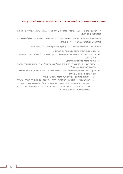 קובץ:Invasive response.pdf