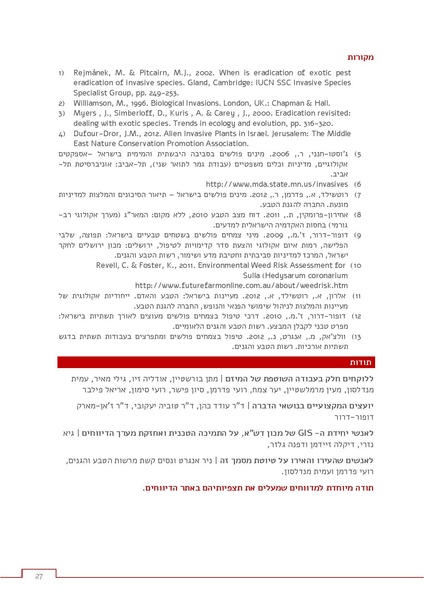 קובץ:Invasive response.pdf