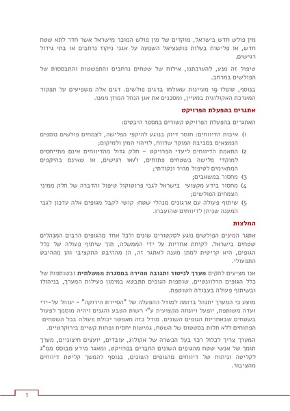 קובץ:Invasive response.pdf