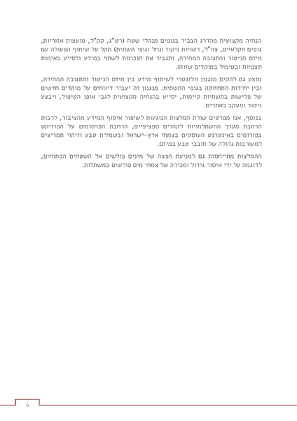 קובץ:Invasive response.pdf