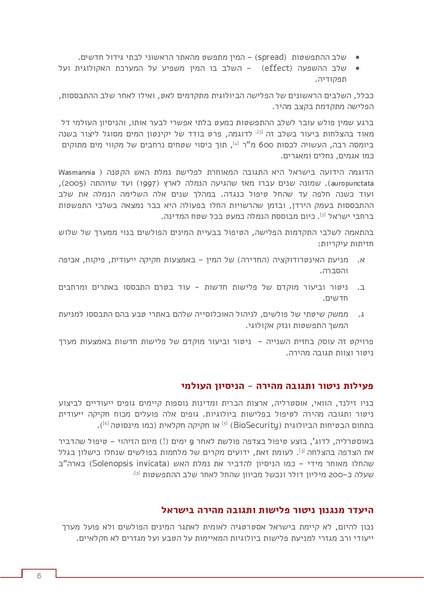 קובץ:Invasive response.pdf