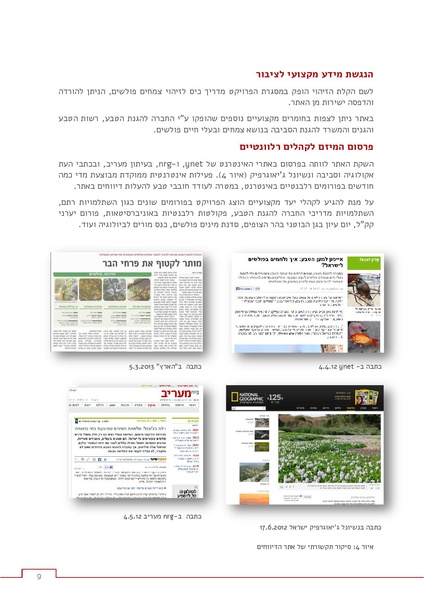 קובץ:Invasive response.pdf
