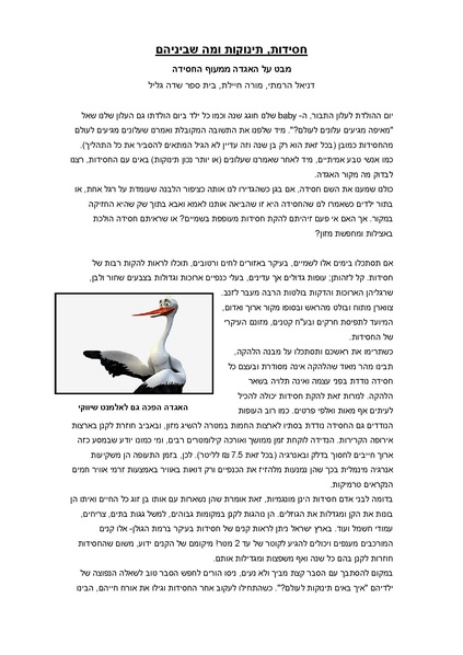 קובץ:Hasidot.pdf