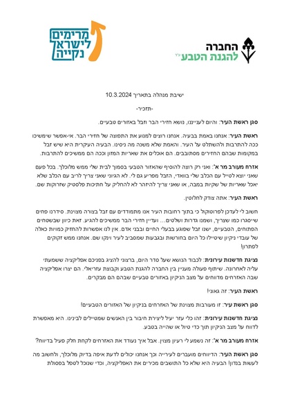 קובץ:נספח מס' 1- תזכיר עירייה.docx.pdf