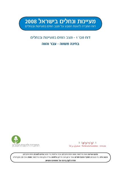 קובץ:Doh Nehalim ForMail(1).pdf