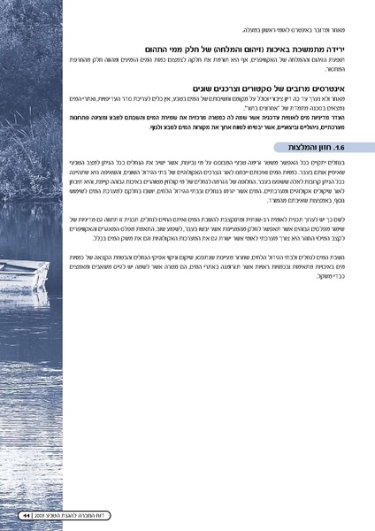 קובץ:Doh Nehalim ForMail(1).pdf
