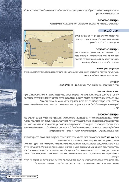 קובץ:Doh Nehalim ForMail(1).pdf