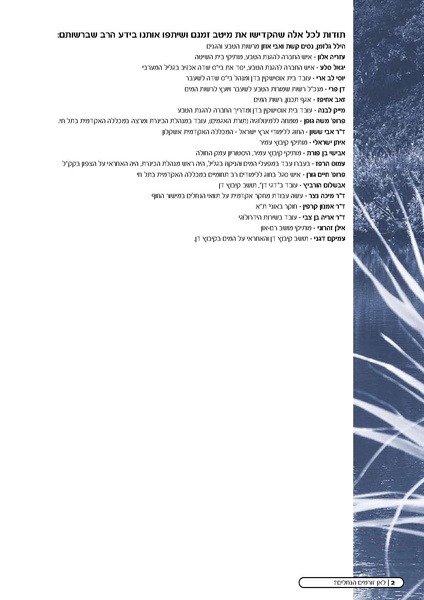 קובץ:Doh Nehalim ForMail(1).pdf