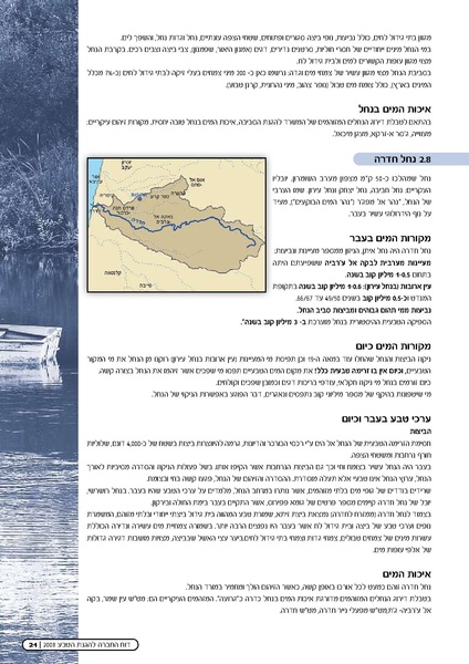 קובץ:Doh Nehalim ForMail(1).pdf