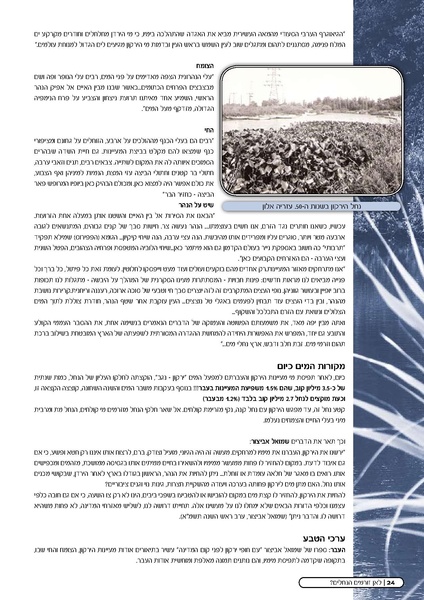 קובץ:Doh Nehalim ForMail(1).pdf